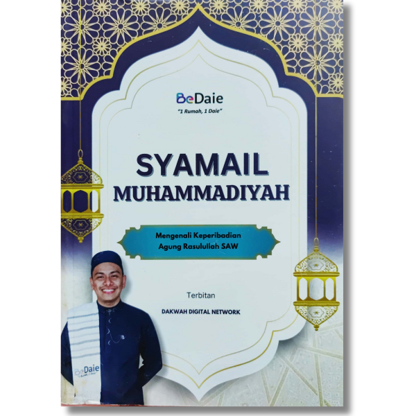Digital Network Dawah - Syamail Muhamdiyah (2024) หนังสือต่างกัน