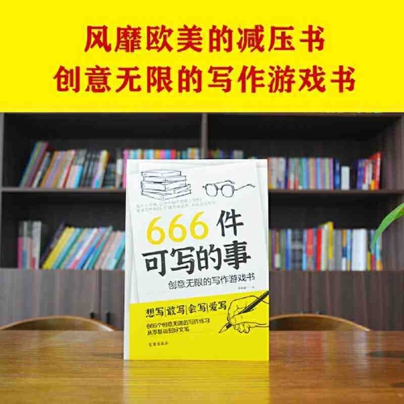 666 Things Writable: หนังสือเกมการเขียนแบบไม่จํากัดที่สร้างสรรค์ (การบีบอัดที่เจริญรุ่งเรือง Dangdan