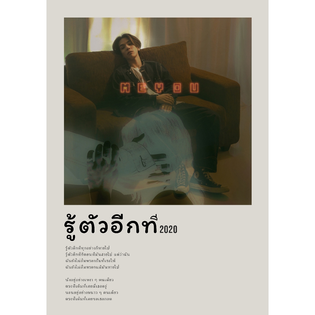 ปกโปสเตอร์ อัลบั้มเดี่ยว MEYOU โดย MEYOU สําหรับห้อง/ผนัง