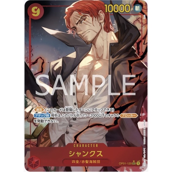 (จุดสีขาว) ONE PIECE CARD เกม OP01-120 Shanks ( SEC ) AA opcg Parallel Prb01 สีแดง