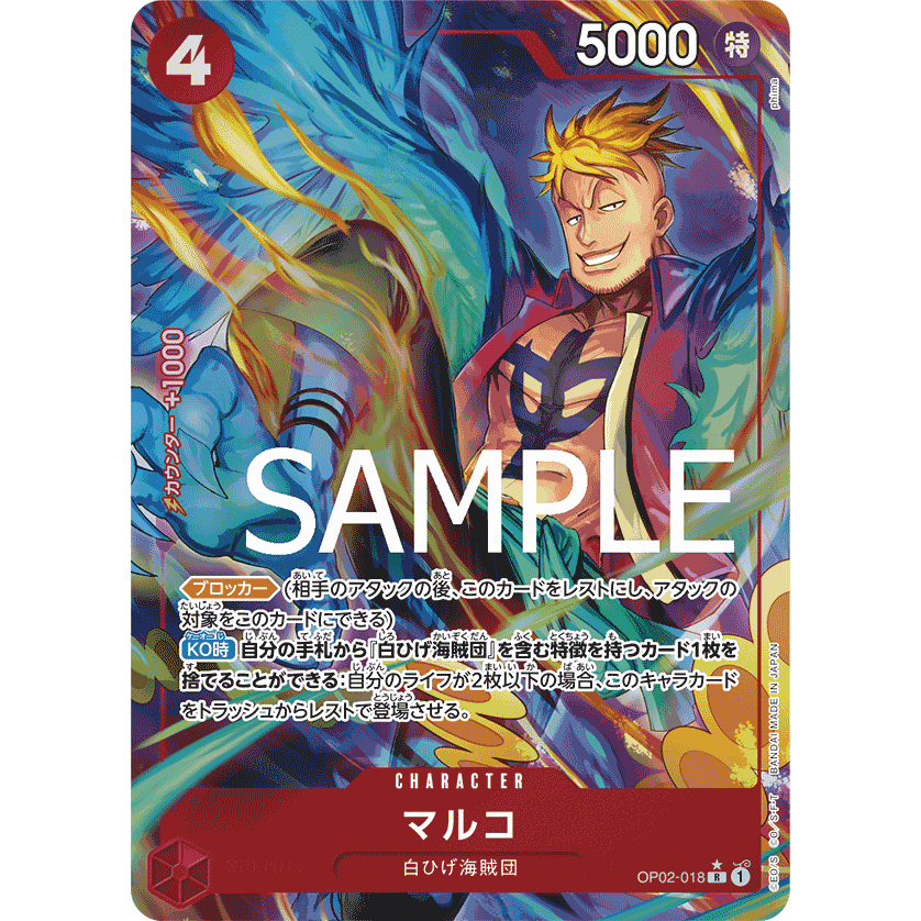 ONE PIECE CARD เกม OP02-018 Marco ( R ) opcg OP02-18 Prb01 สีแดง full art aa