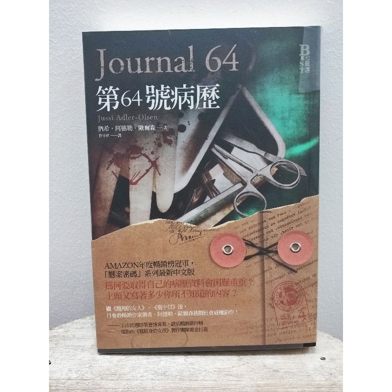 (((CHI) Ushi.adler.olson-No.64 บันทึกโรค