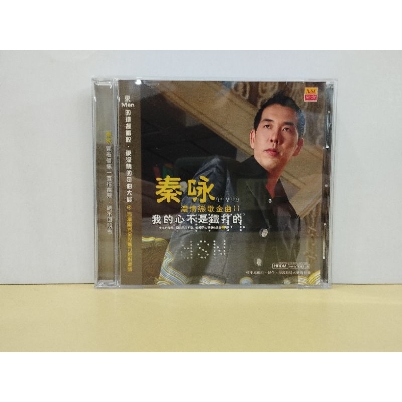 ((CD) Qin Yong Qin Yong Qin Yong Qin Yong My Heart ไม่ใช่เหล็ก