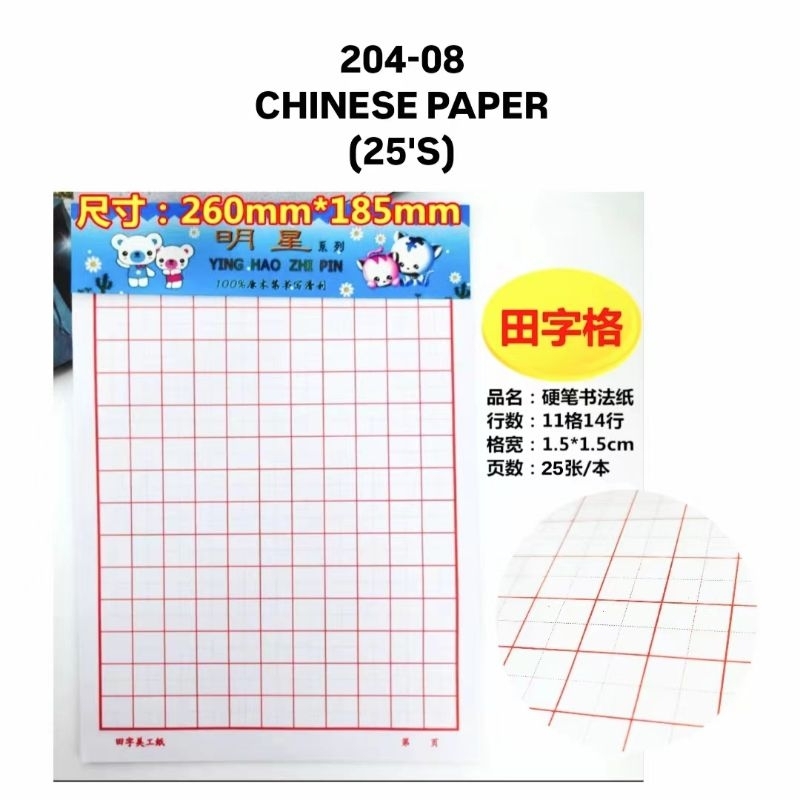 (5BOOKS) 204-08 25S Paper ปากกา书法本 X 5BOOKS