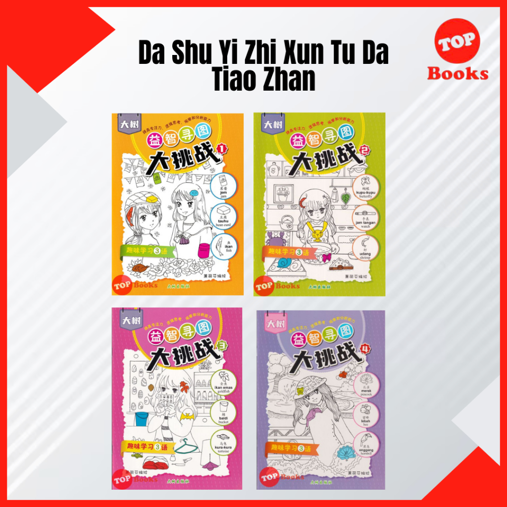 [TOPBOOKS Big Tree Kids] Da Shu Yi Zhi Xun Tu Da Tiao Zhan