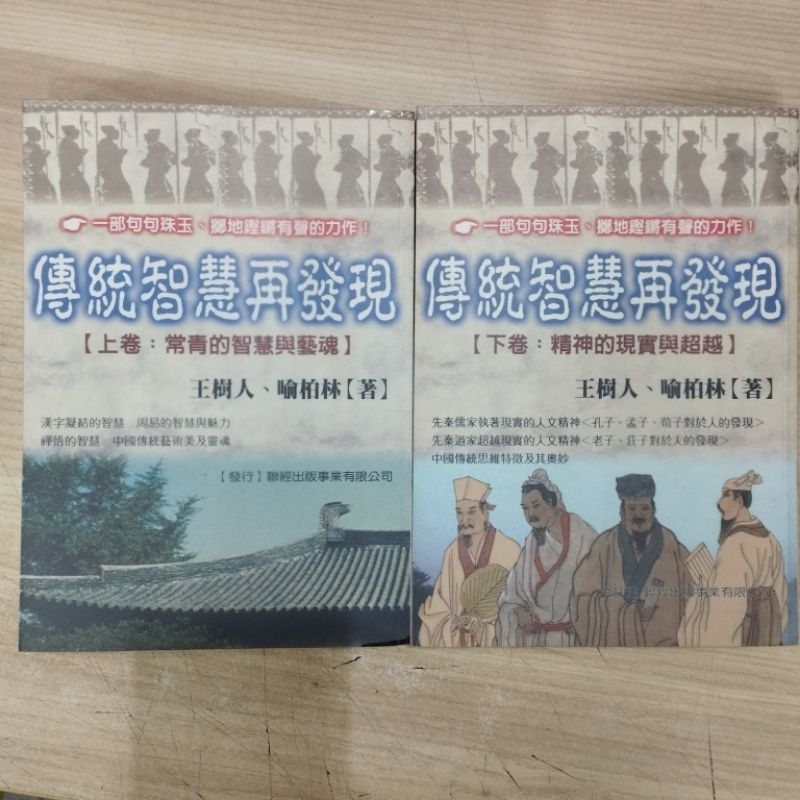 ((CHI) Wang Shuren, Yu Berlin-Traditional Wisdom Discover {A Set เล่ม 1 และ 2}