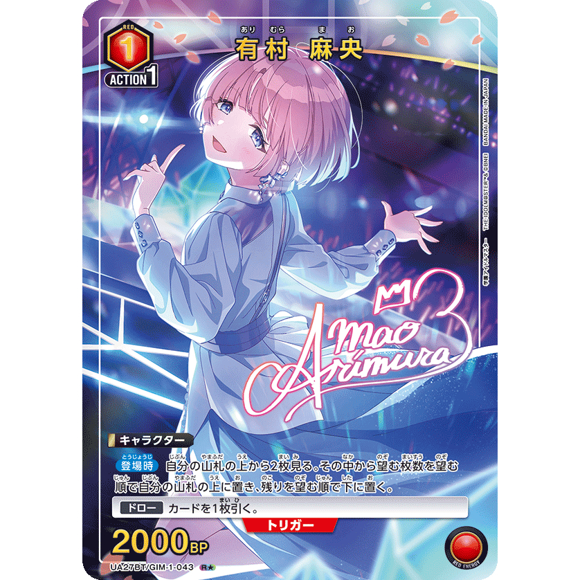 Union Arena TCG UA27BT/GIM-043 R กาคุเอน AMAS