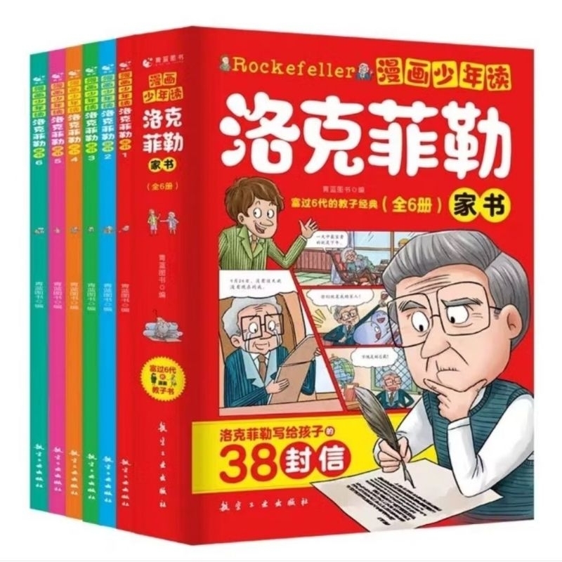 ((6 เล่ม) 38 ตัวอักษรจาก Rockefeller to Children Storybook