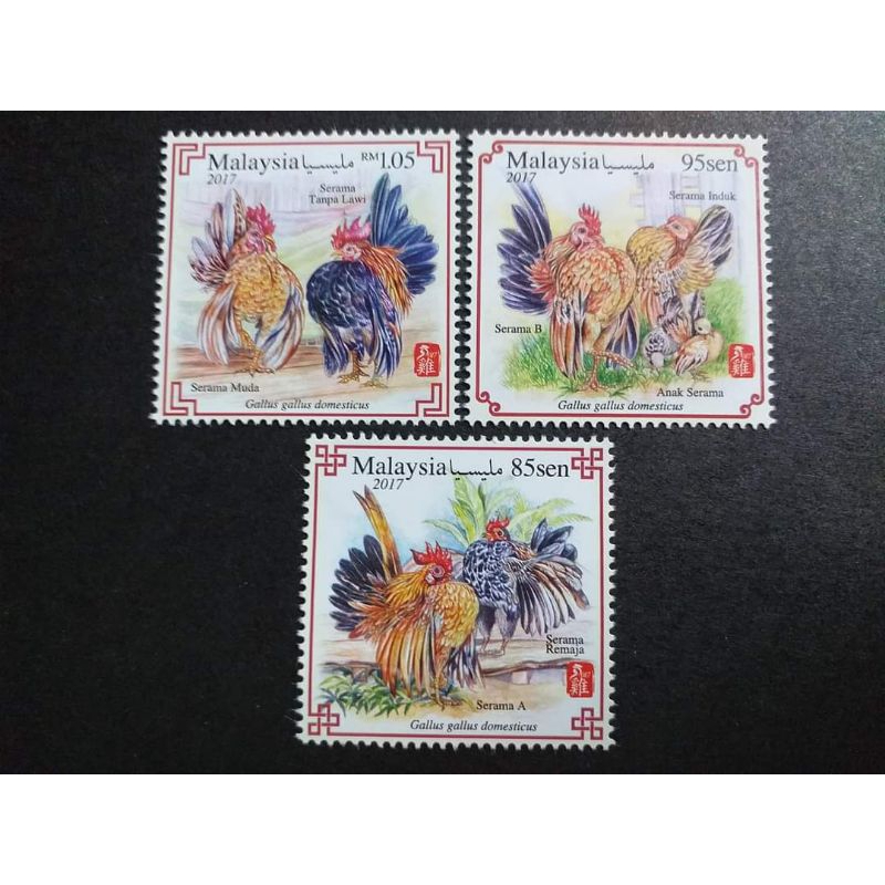 แสตมป์มิ้นต์ - Ayam Serama 2017