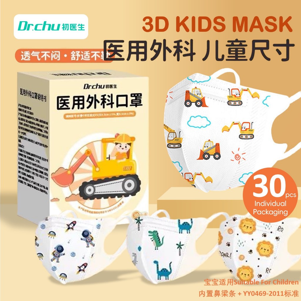 Dr.chu 置 生/MD 生/MUM 3D 3ply Medical Surgical Disposable Children Powder