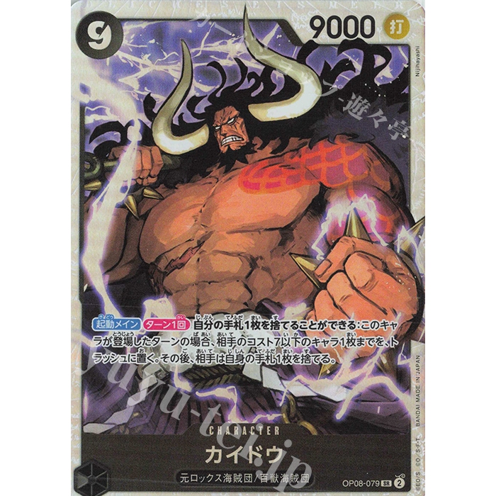 One Piece TCG Kaido OP08-079