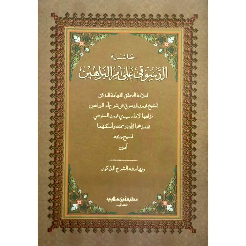 KITAB HASYIAH DUSUKI