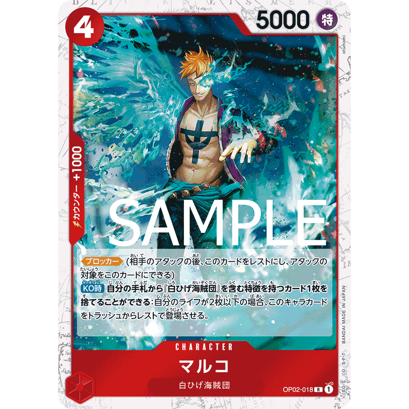 OP02-018 /Marco /R /ONE PIECE CARD THE BEST- [PRB-01] /Bandai / การ์ดเกม One Piece / TCG ญี่ปุ่น
