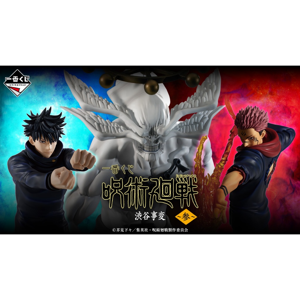 ICHIBAN KUJI Megumi Sukuna Figure Jujutsu Kaisen Shibuya Incident BANDAI SPIRITS NAMCO 正版日版模型呪術廻戦咒术回