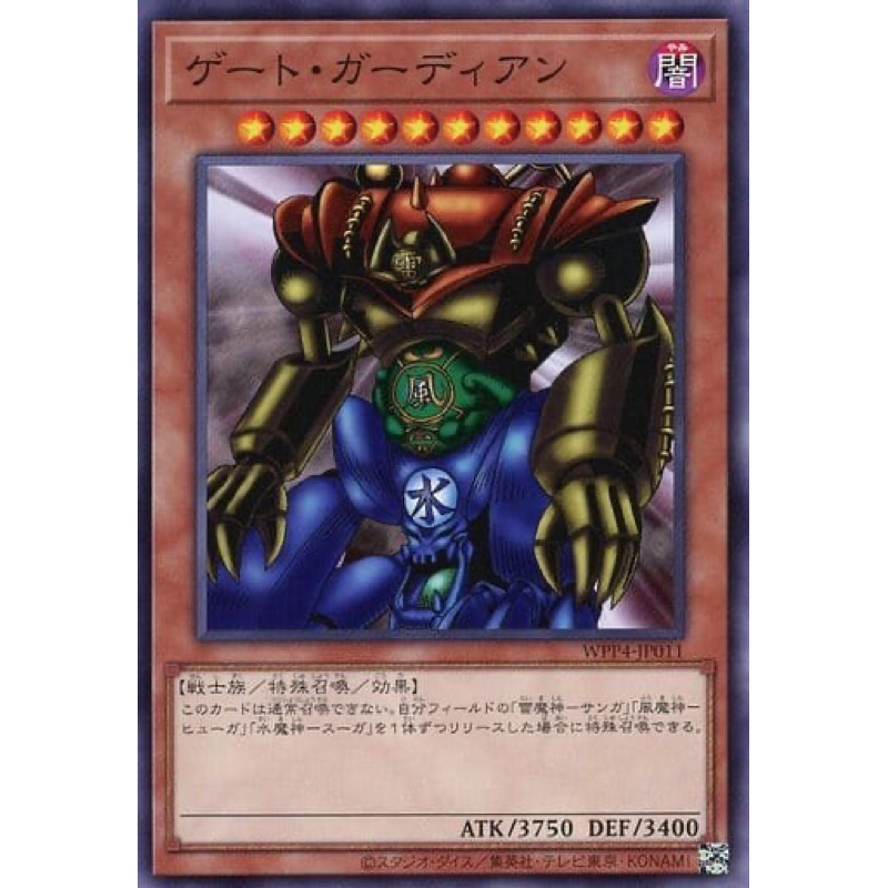 Yugioh Gate Guardian / ゲン WPP4-JP011 N