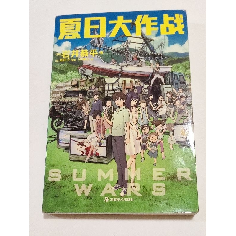 ((CHI) Kyohei Iwai-Summer Wars Summer Wars