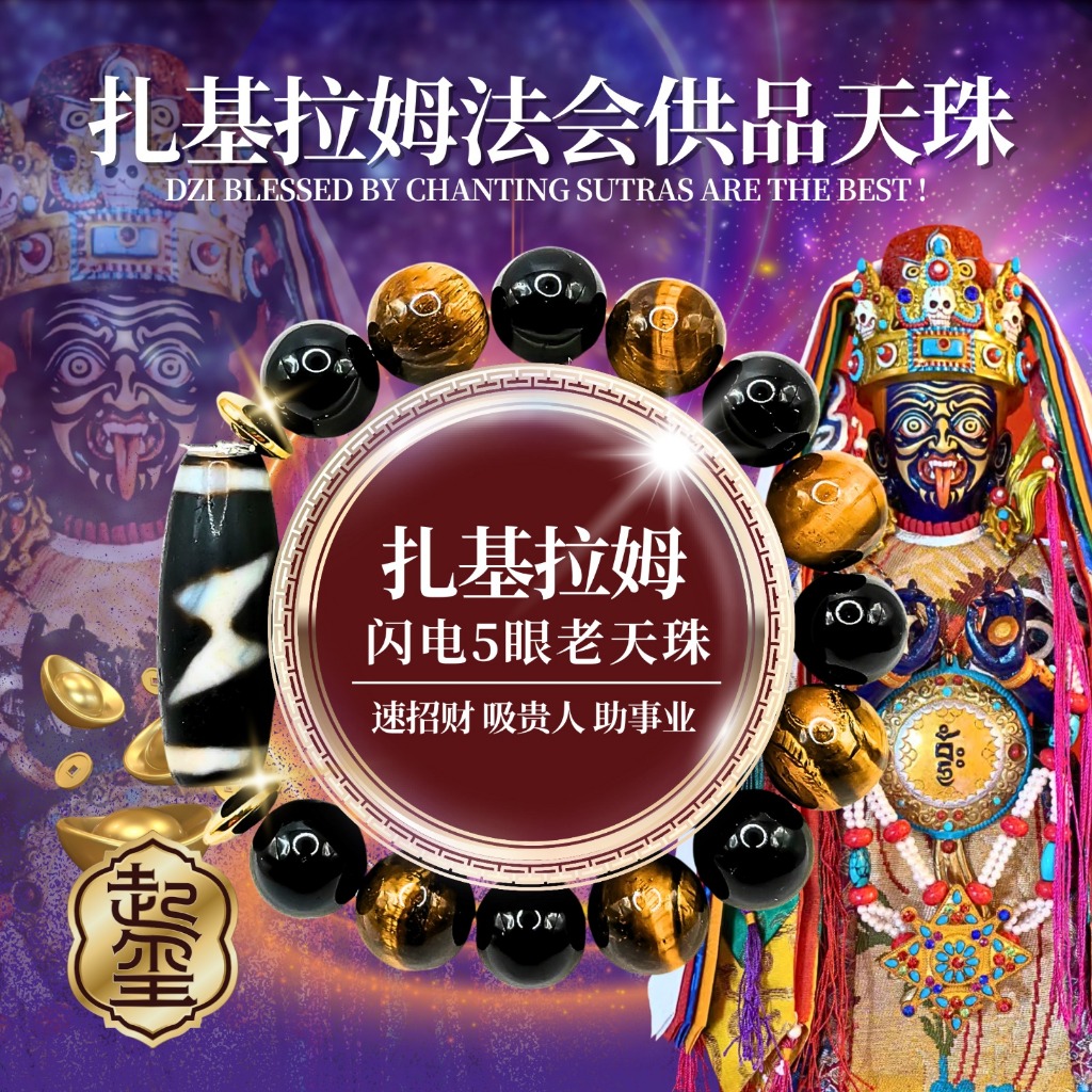 [Qi Xi] รุนแรงเงิน-ดึงดูดคนขุนนาง/ช่วยอาชีพ-Zashi Lhamo Lightning Five-Eye Old Dzi-Beads Zashi Lhamo