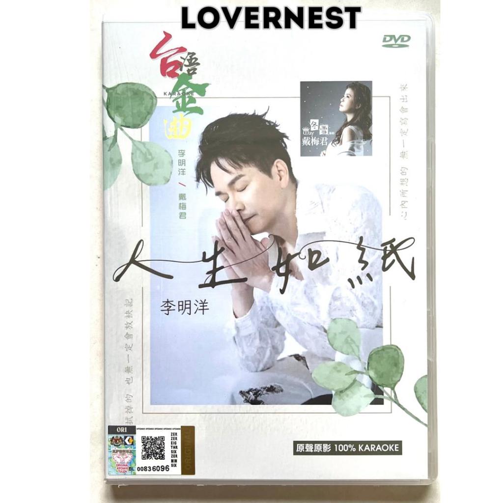 Golden Songs Li Mingyang Life is Like Paper Dai Meijun Dongxue Karaoke DVD-Wake Up Left Me A Fire Sc