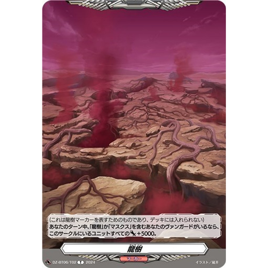 Cardfight Vanguard JPDragontree DZ-BT06/T02 T