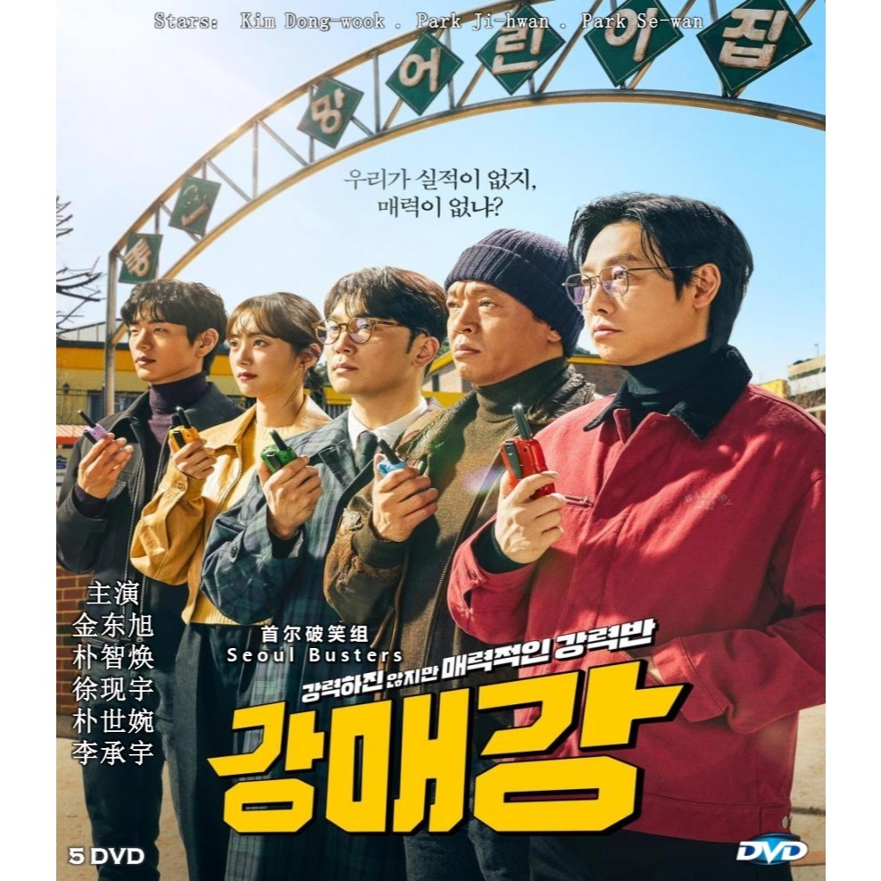 Seoul Busters  ซีรีส์ทีวีเกาหลีทั่วไป 2024