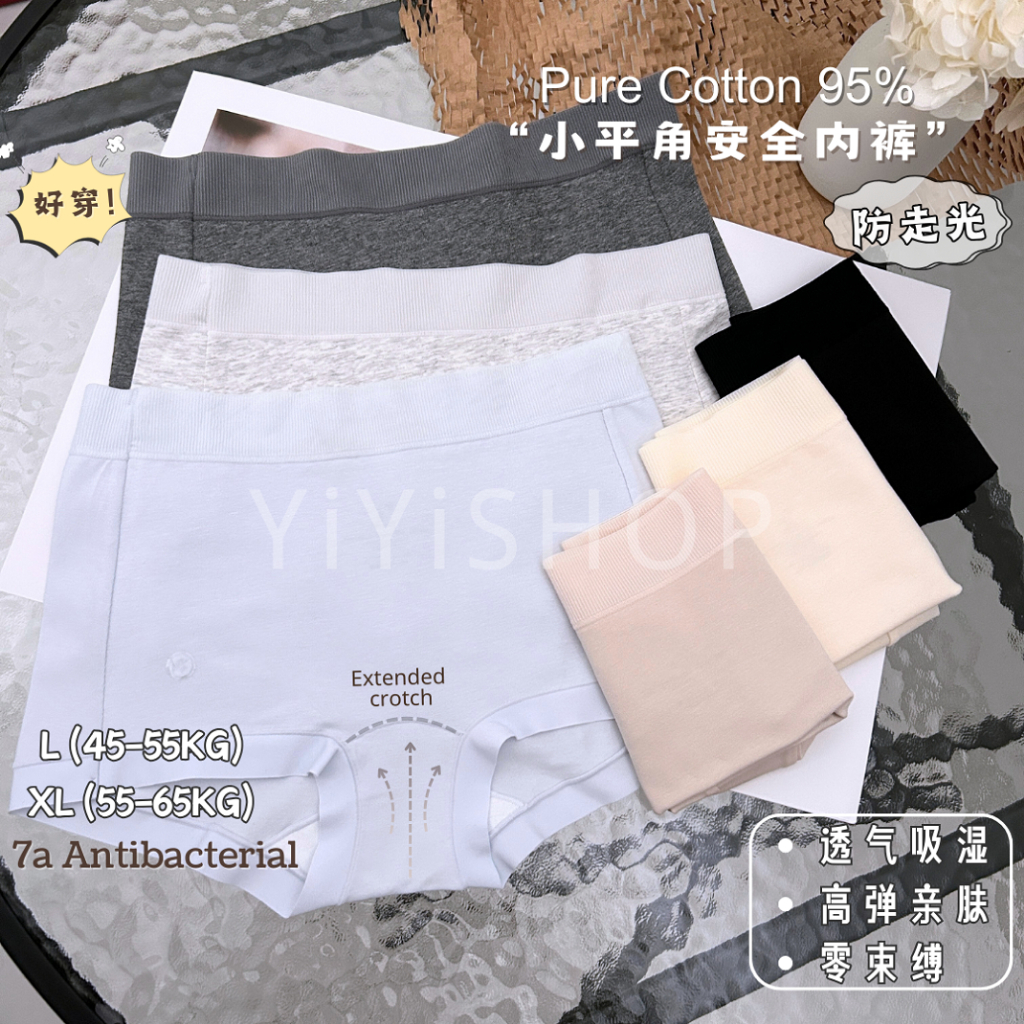 [YiYiSHOP] กางเกงชั้นในนิรภัยผ้าฝ้ายแท้ธรรมดา 95% (L/XL) 约 95% 棉安全防走光กางเกงในผู้หญิง