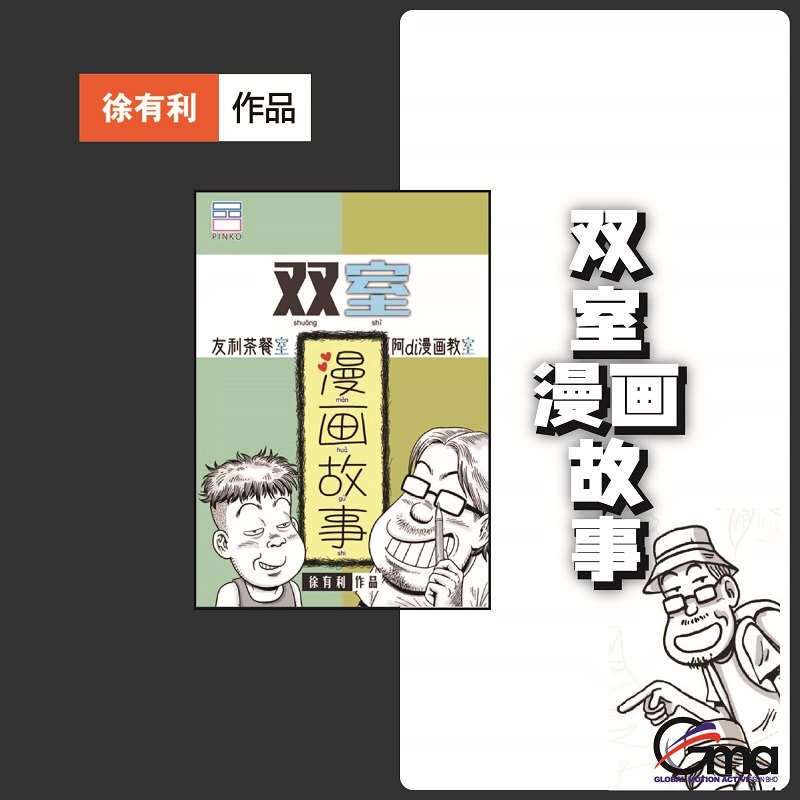 [Lianying UPH] เรื่องราวห้องคู่~ร้านอาหารชาYouli & ห้องเรียน Adi, งาน Xu Youli
