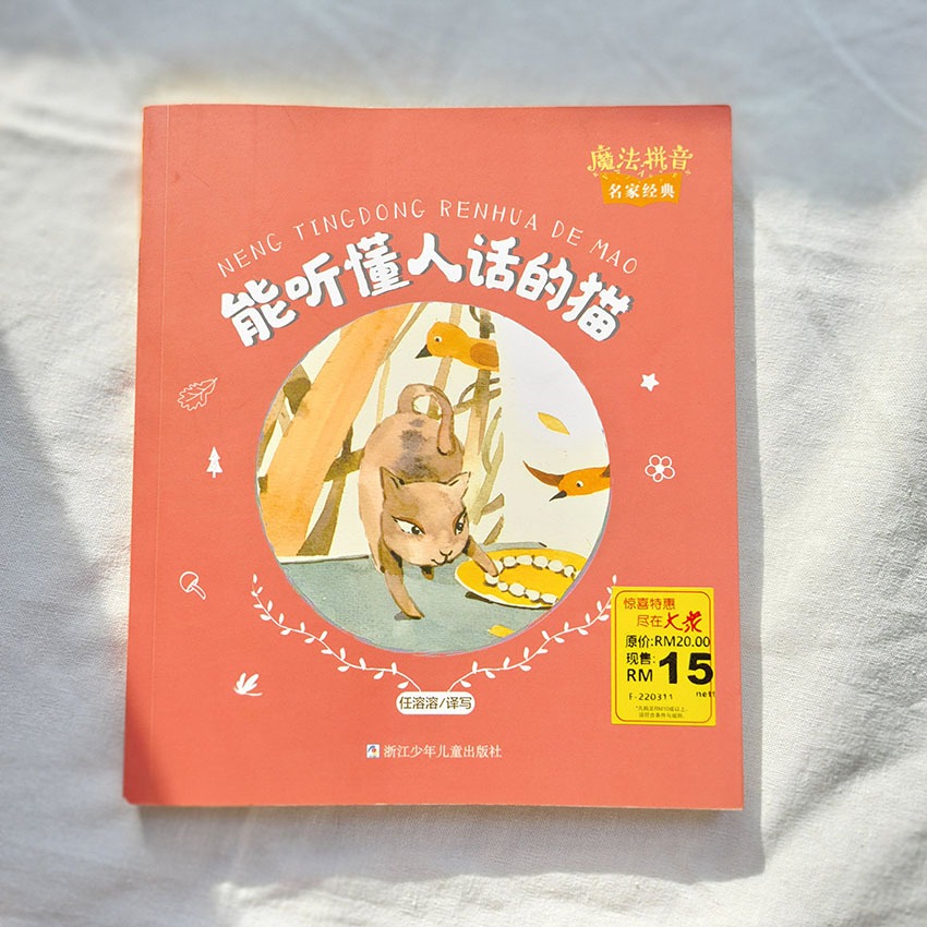 หนังสือเก่า หนังสือมือสอง: หนังสือนิทานสําหรับเด็กสามารถเข้าใจคํามนุษย์แมวสุ่มบทความหลอมละลายเจ็ดสุน