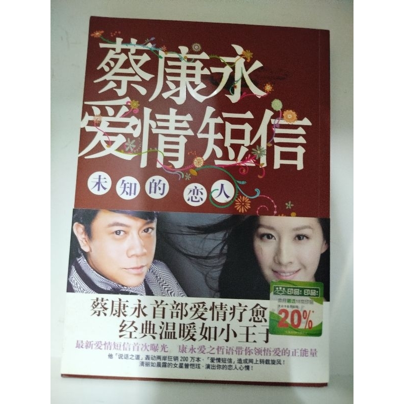 Cai Kangyong: Love Text-Unknown Lover