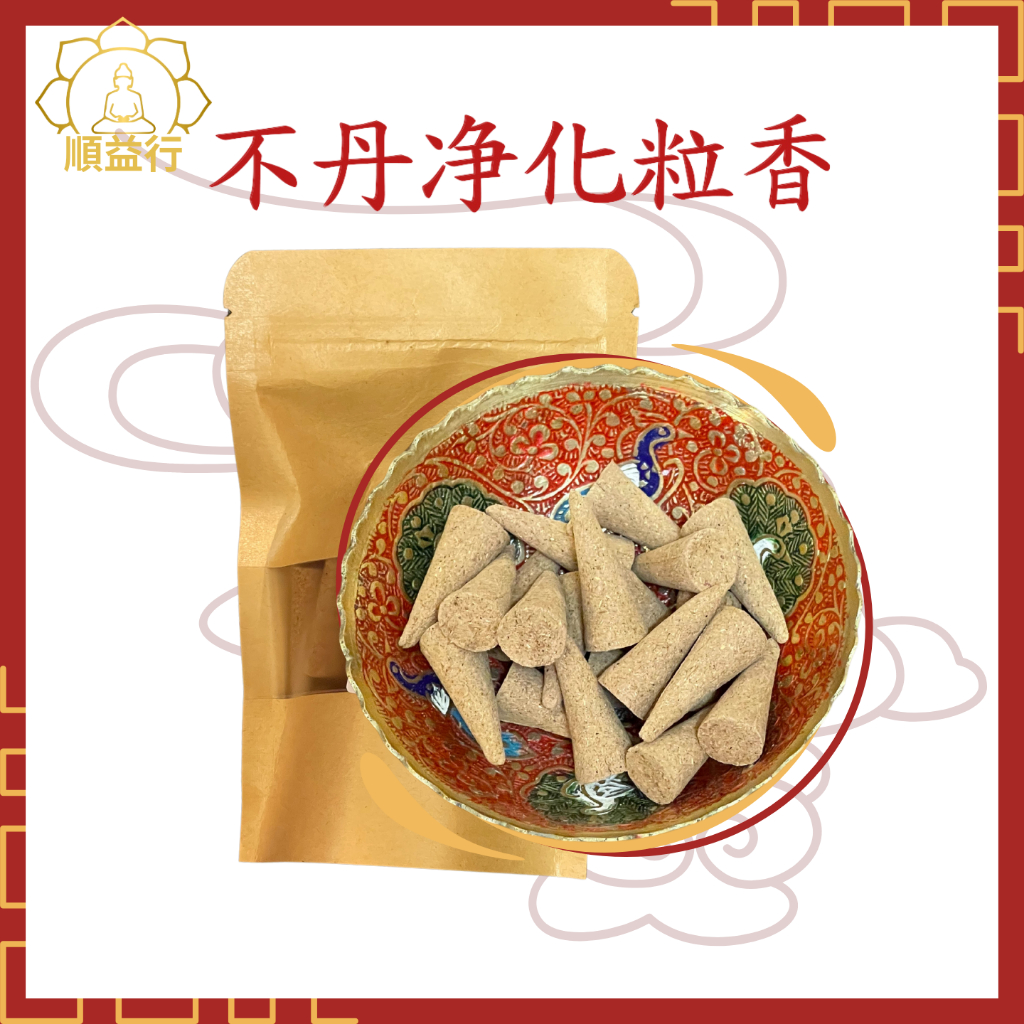 SYH [Bhutan Natural Purifying ธูปเม็ด] ธูปธรรมชาติเม็ดธรรมชาติธูปเจดีย์ธรรมชาติเม็ดธูป Bhutan ธูปกรว