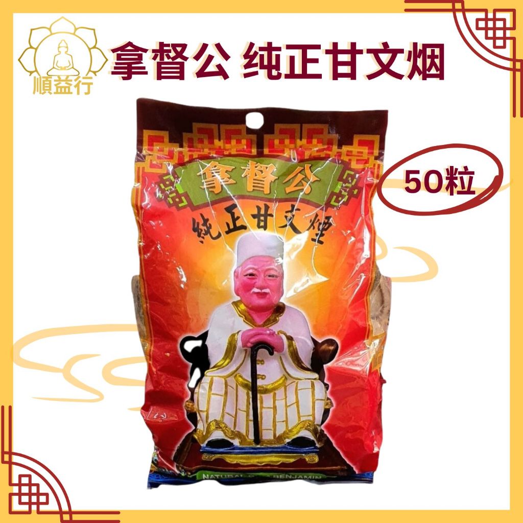 SYH Pure Gan Wen Yan Black Gan Wen Yan