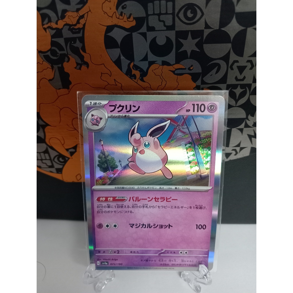 Wigglytuff - การ์ดโปเกมอนญี่ปุ่น (sv2a, sv4a)