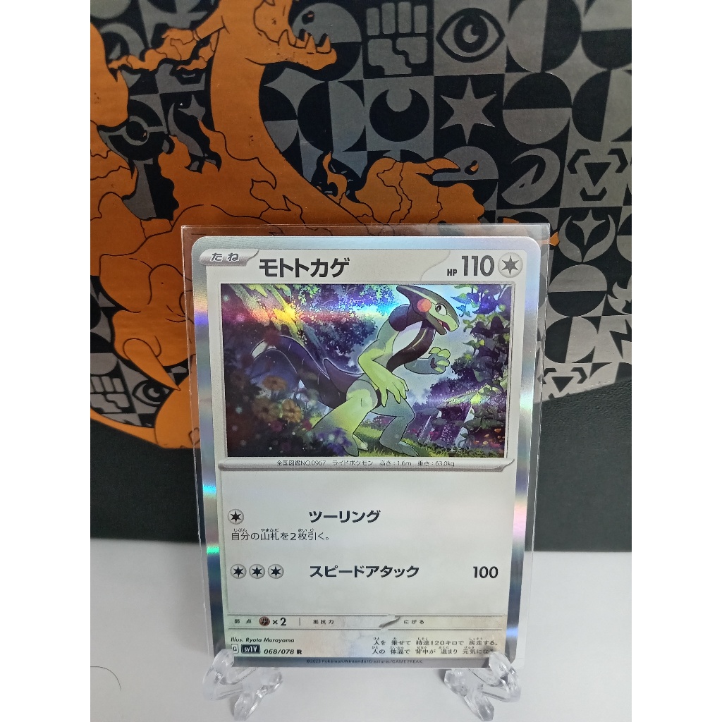 Cyclizar - การ์ดโปเกมอนญี่ปุ่น (sv1V, sv3a, sv4a)