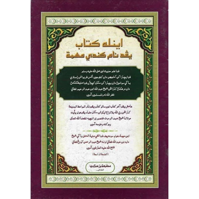 KITAB MUHIMMAH โฆษณา