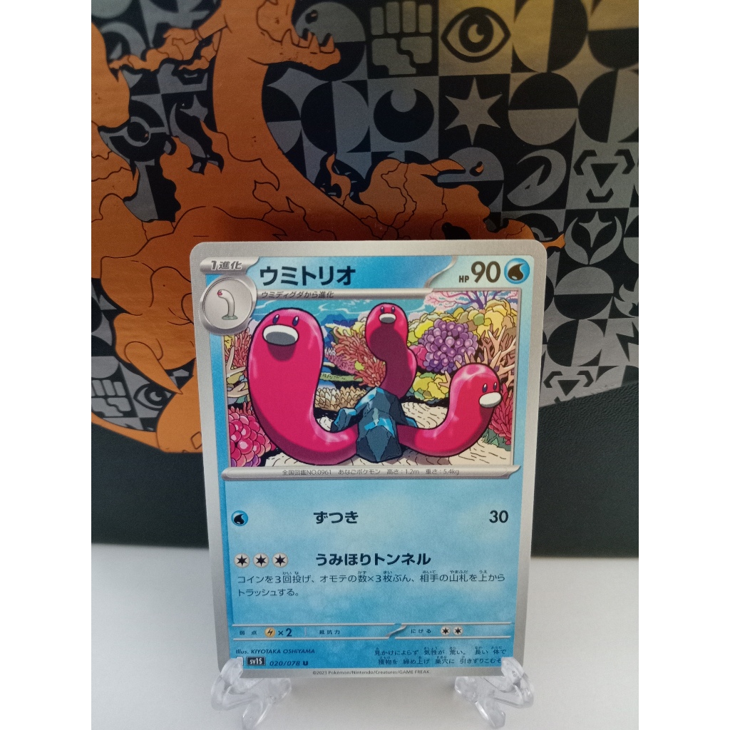 Wugtrio - การ์ดโปเกมอนญี่ปุ่น (sv1S, sv4a, sv8a)