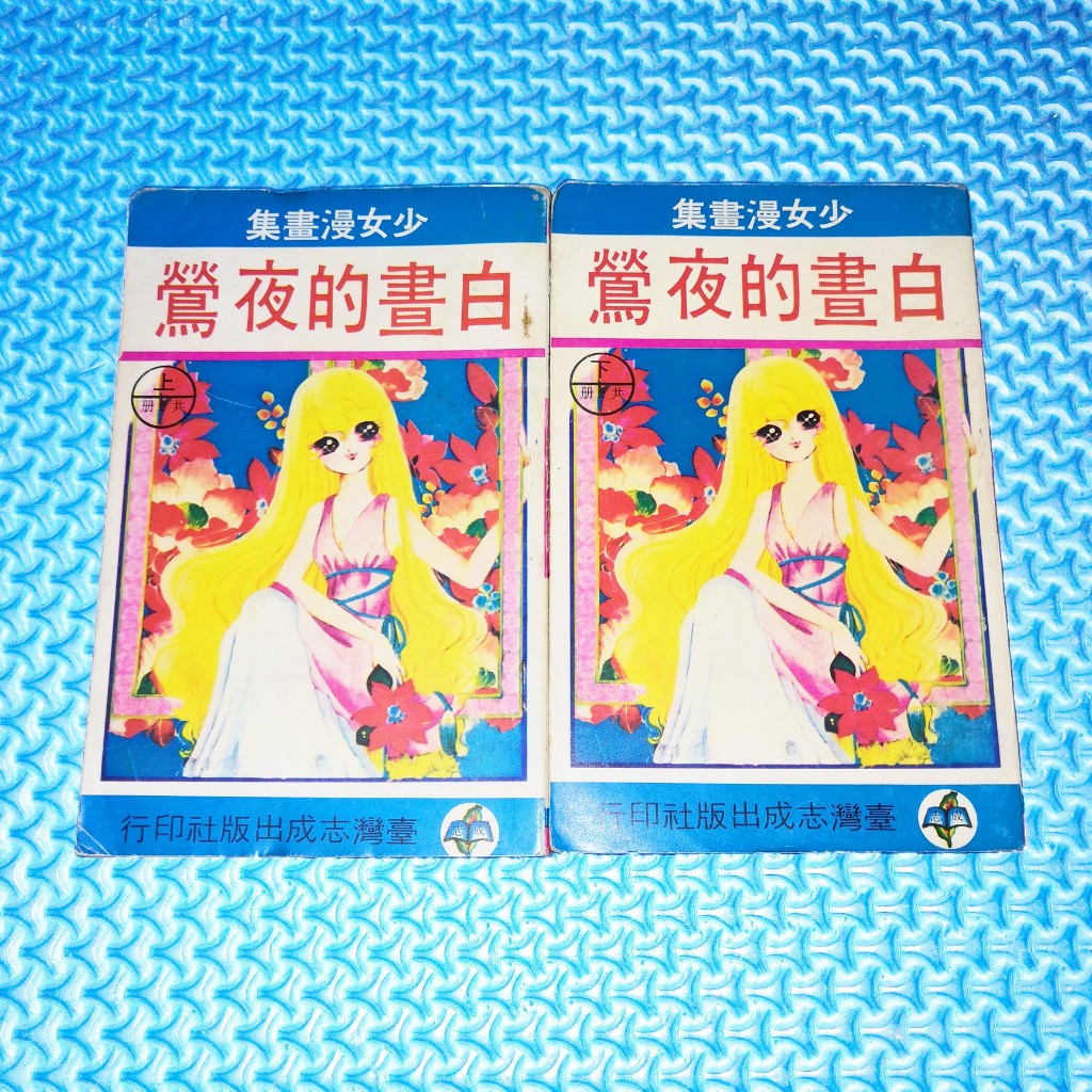 Vintage 70s 夜的白การ์ตูน/มังงะ
