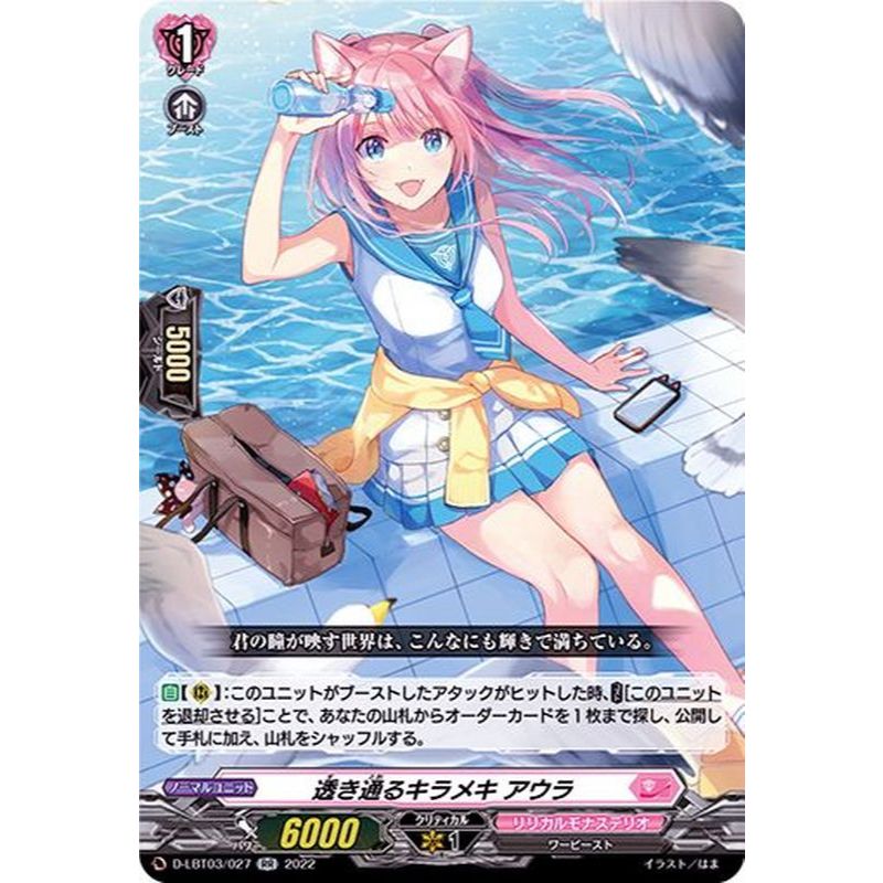 Cardfight Vanguard DZ-LBT01/043 Re/RR Transparent Sparkle, Aura (JP) D-LBT03/027-D-SS05/Re36