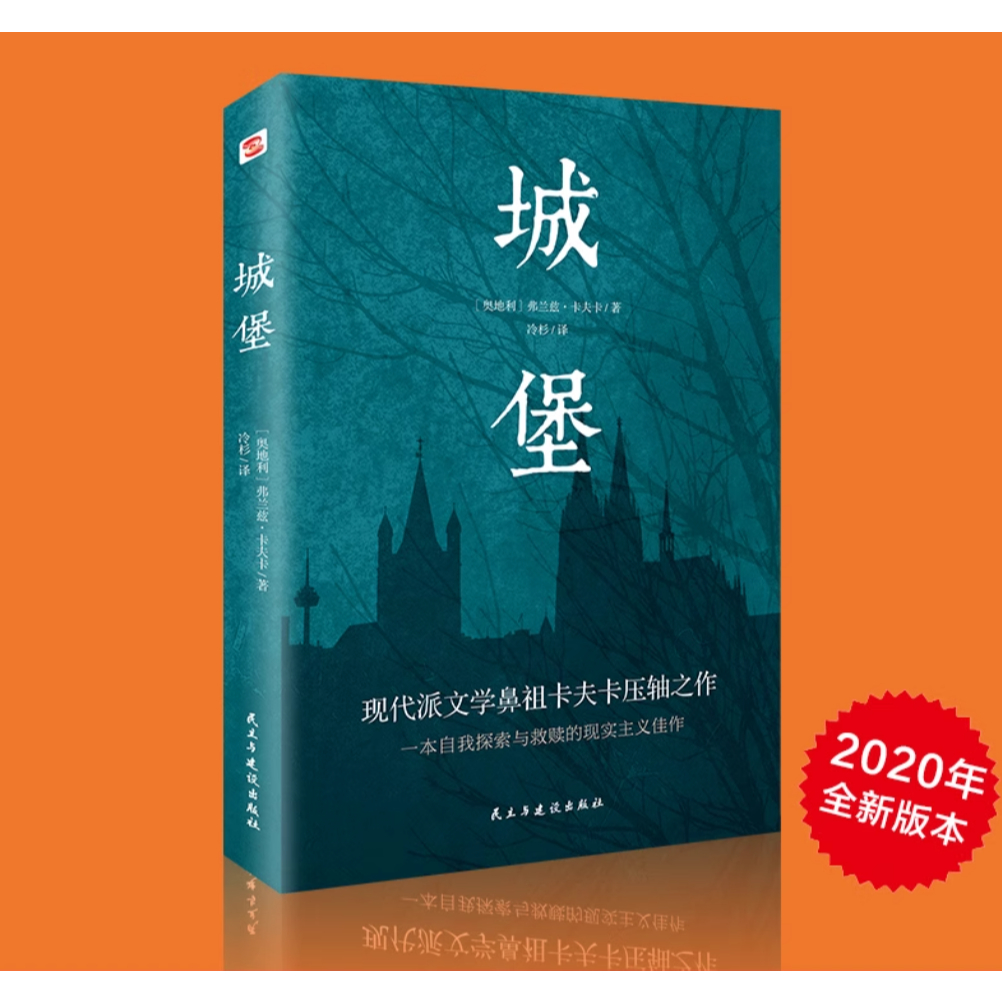 〖〗 [หนังสือ] ปราสาท < (Austria) Franz Kafka > หนังสือนวนิยายวรรณกรรม