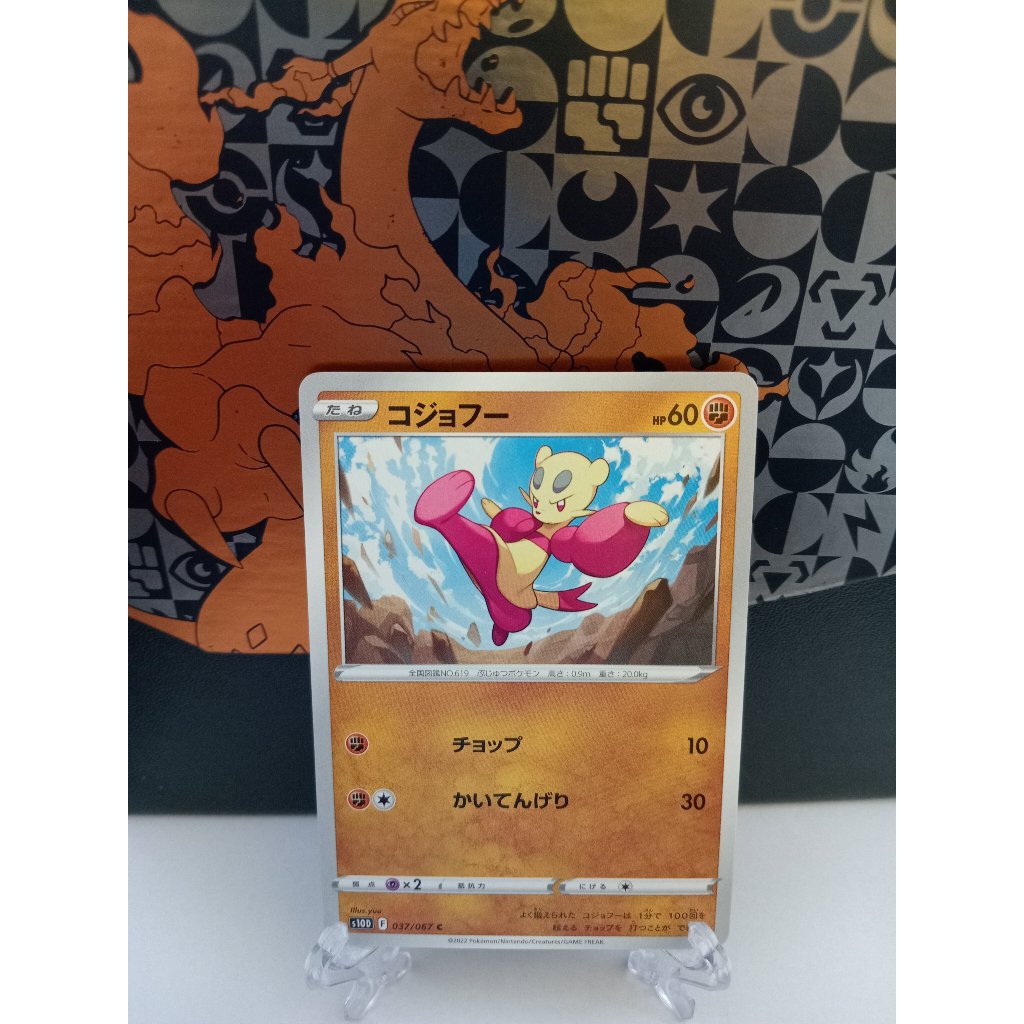 Mienfoo - การ์ดโปเกมอนญี่ปุ่น (s10D, sv4K, sv7)