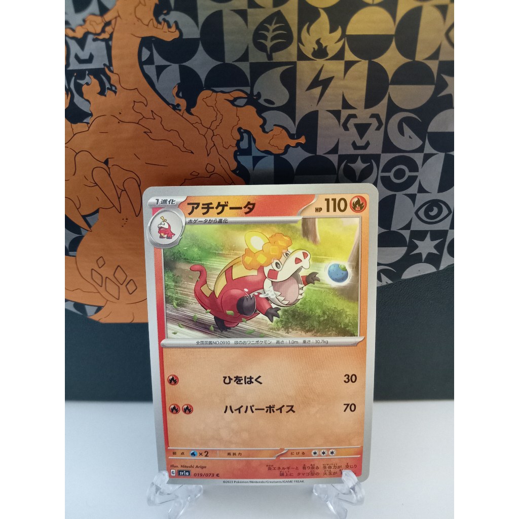 Crocalor - การ์ดโปเกมอนญี่ปุ่น (sv1a, sv4a, sv8)