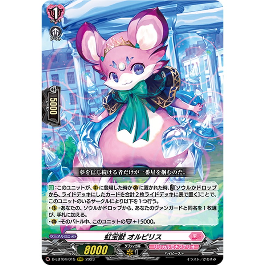 Cardfight Vanguard D-LBT04/015 RRR Rainbow Jeweled Beast, Olpirais (JP)DZ-SS16/026