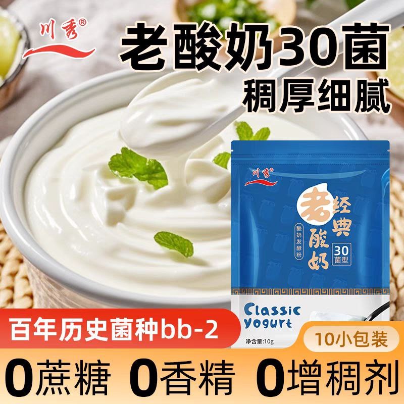 ChuanXiu Traditional Unstrained Condens Classic Old Yogurt Starter Cultures Powder (1g x 10)