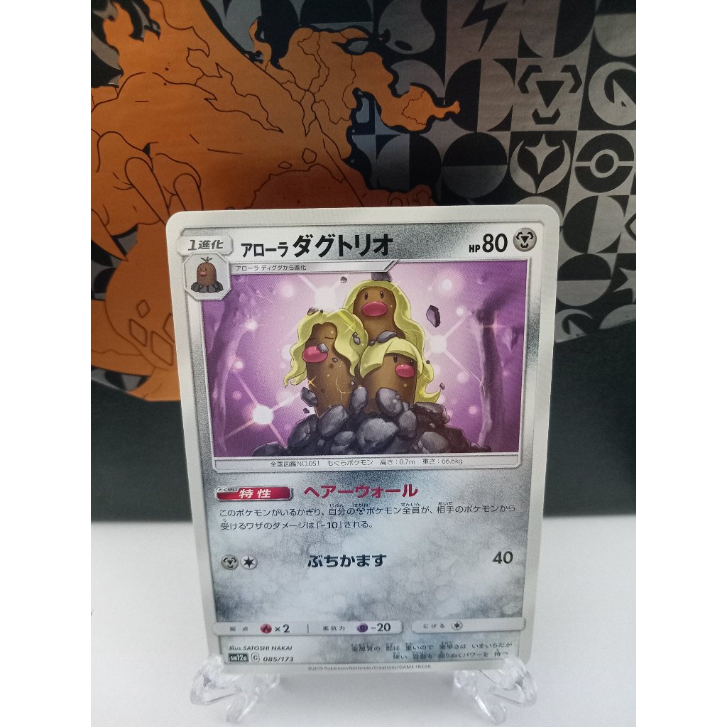 Alolan Dugtrio - การ์ดโปเกมอนญี่ปุ่น (SM12a, sv8)