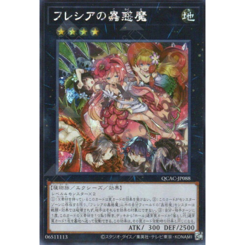 Yugioh QCAC-JP088 Traptix Rafflesia (SER)