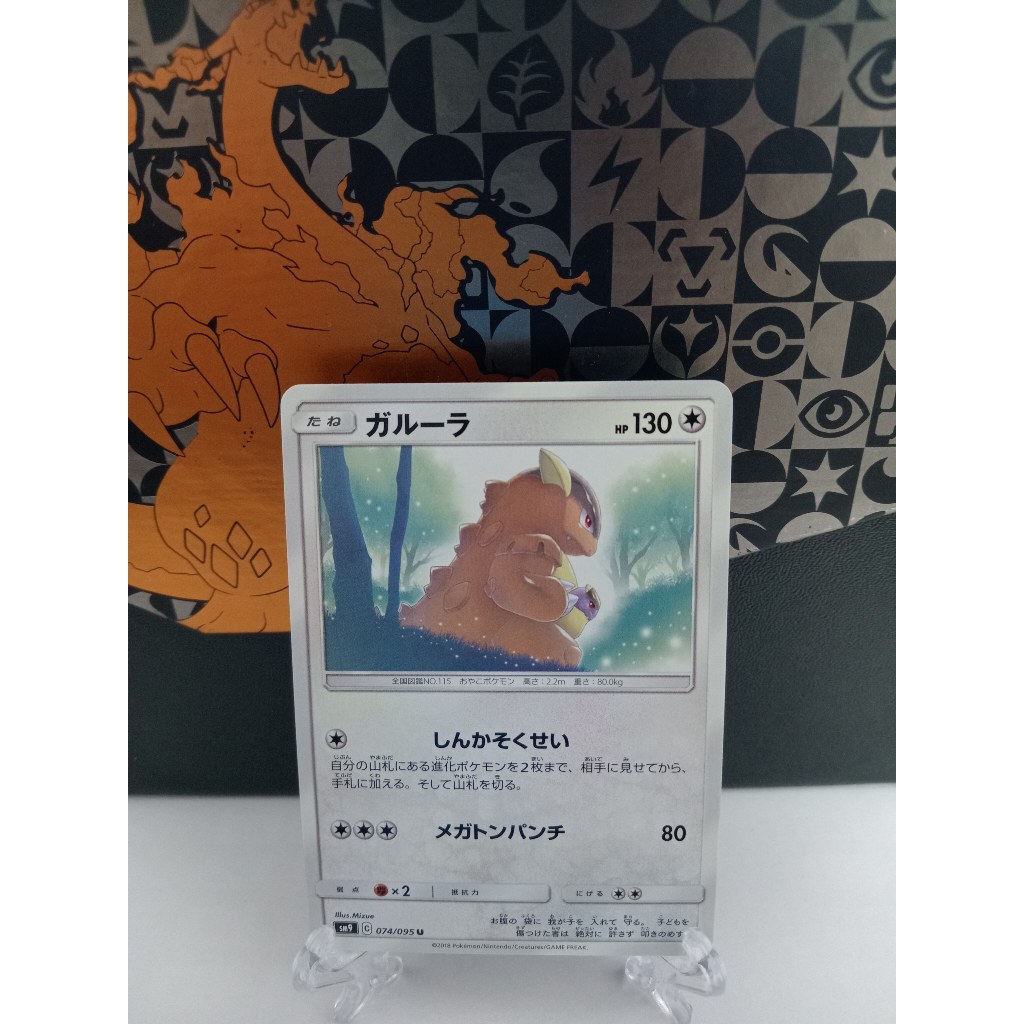 Kangakhan - การ์ดโปเกมอนญี่ปุ่น (SM9, s6a)