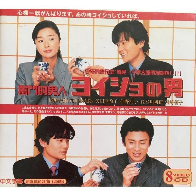 [USED] [VCD] Yoisho no Otoko/Yoisho Otoko/Struggle Man