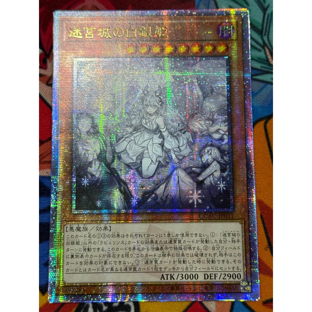 YUGIOH QCAC-JP011 QCSE 迷宮城の白銀姫(イラスト違い版)