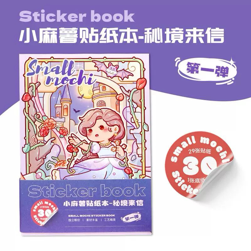 小麻薯ขนาดเล็ก หนังสือสติกเกอร์โมจิ ฉันชินโจดู ฉันน่ารักฉันวารสารฉัน