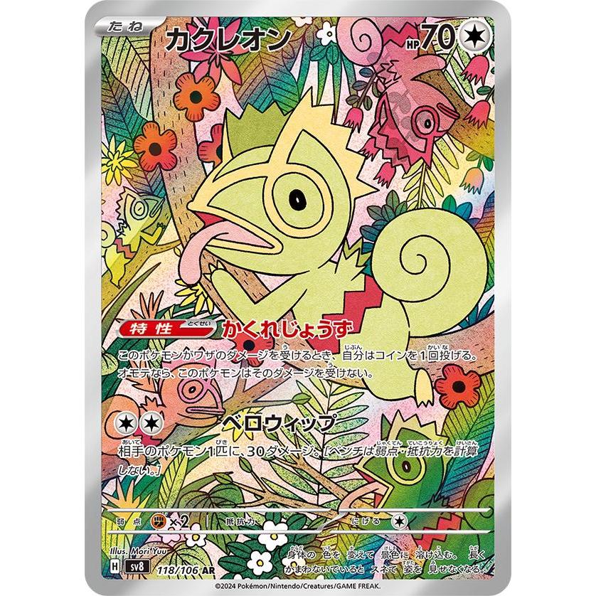 [sv8] Kecleon 118 - AR - การ์ดโปเกมอนญี่ปุ่น