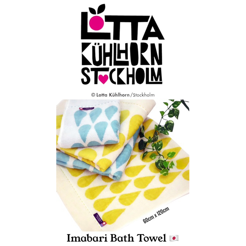 ผ้าเช็ดตัว Imabari [LOTTA KUHLHORN],