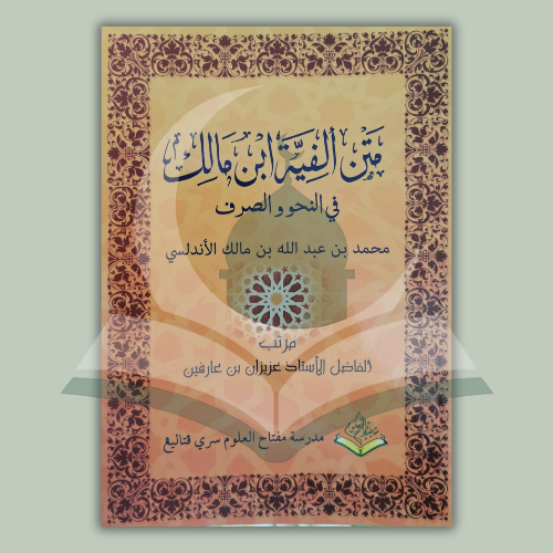 [BH] MATAN ALFIAH IBNI MALIK | ALFIYYAH IBNU MALIK